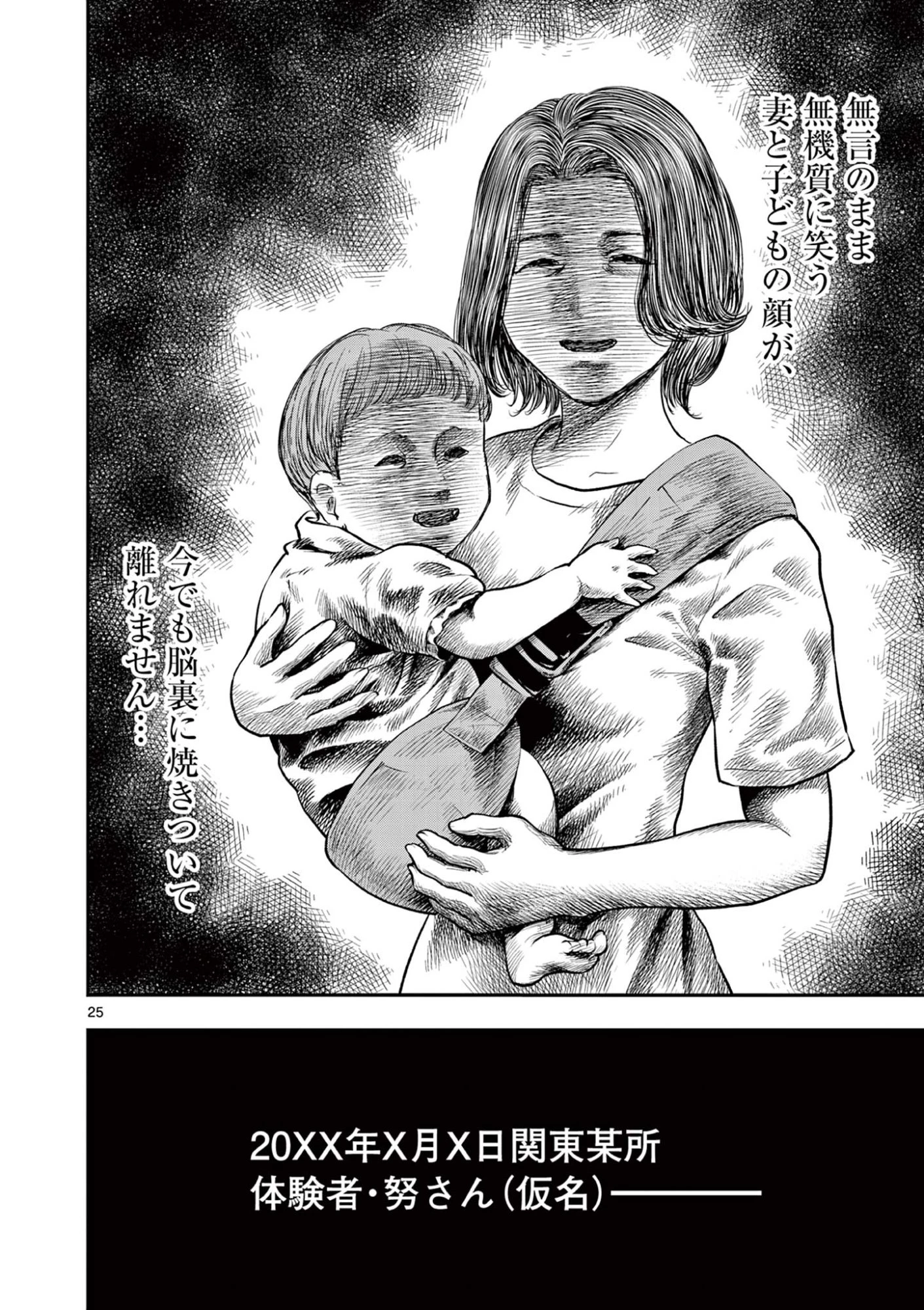 厭談夜話 第37話 - 25