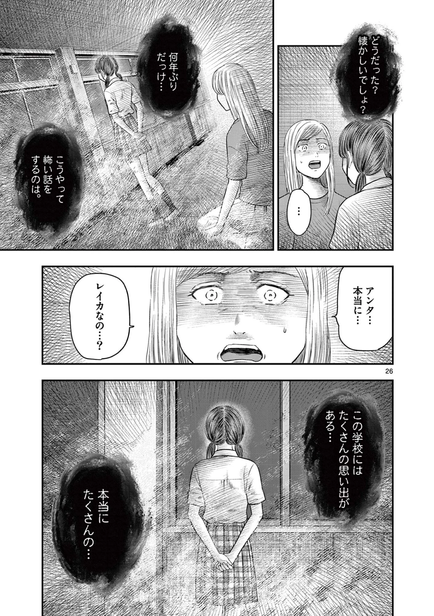 厭談夜話 第37話 - 26