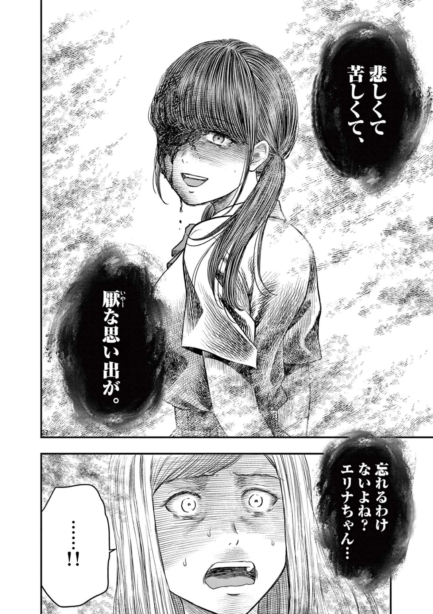 厭談夜話 第37話 - 27