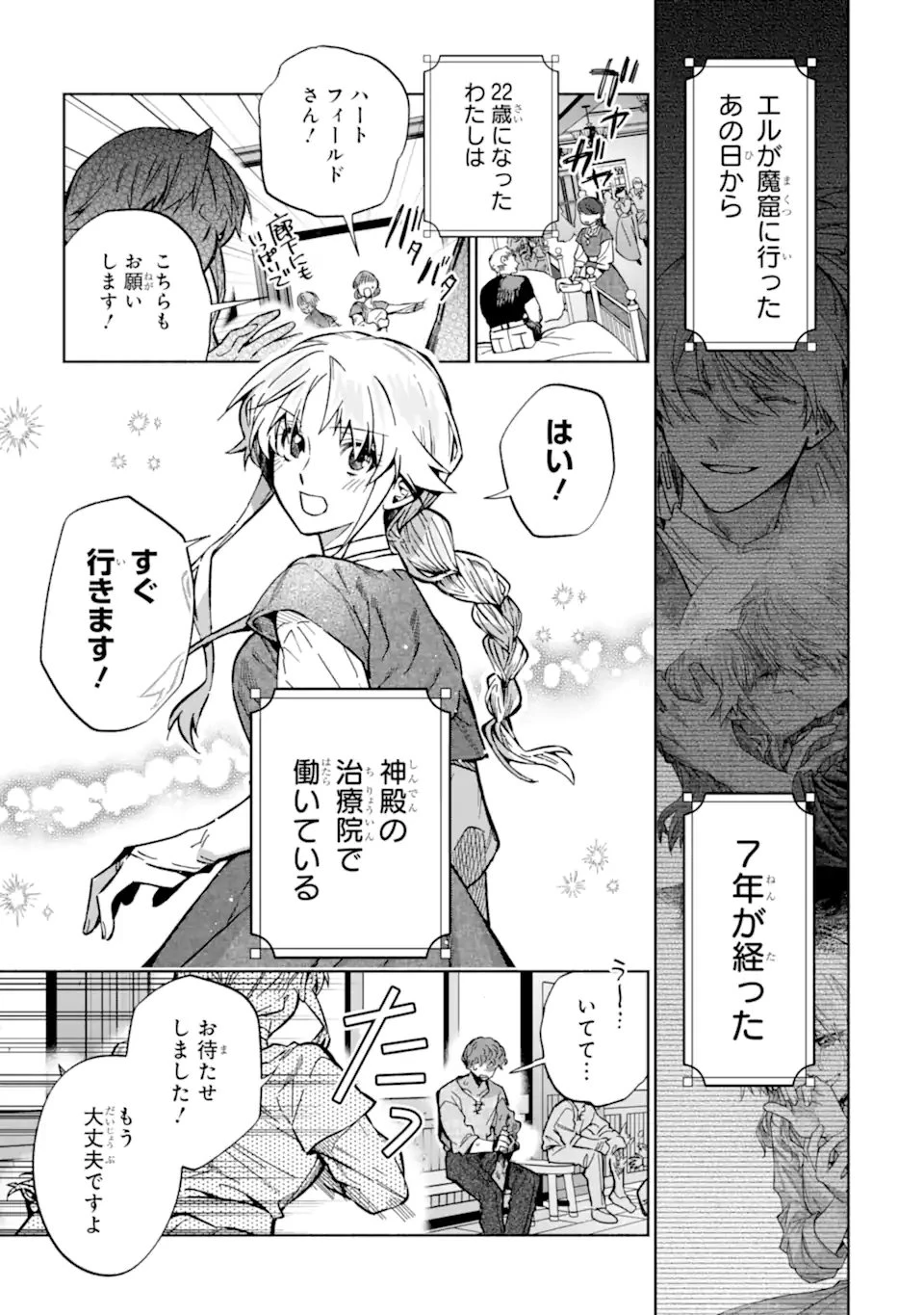 家から逃げ出したい私が、うっかり憧れの大魔法使い様を買ってしまったら 第36.1話 - 2