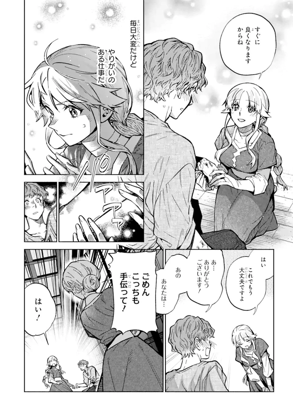 家から逃げ出したい私が、うっかり憧れの大魔法使い様を買ってしまったら 第36.1話 - 3