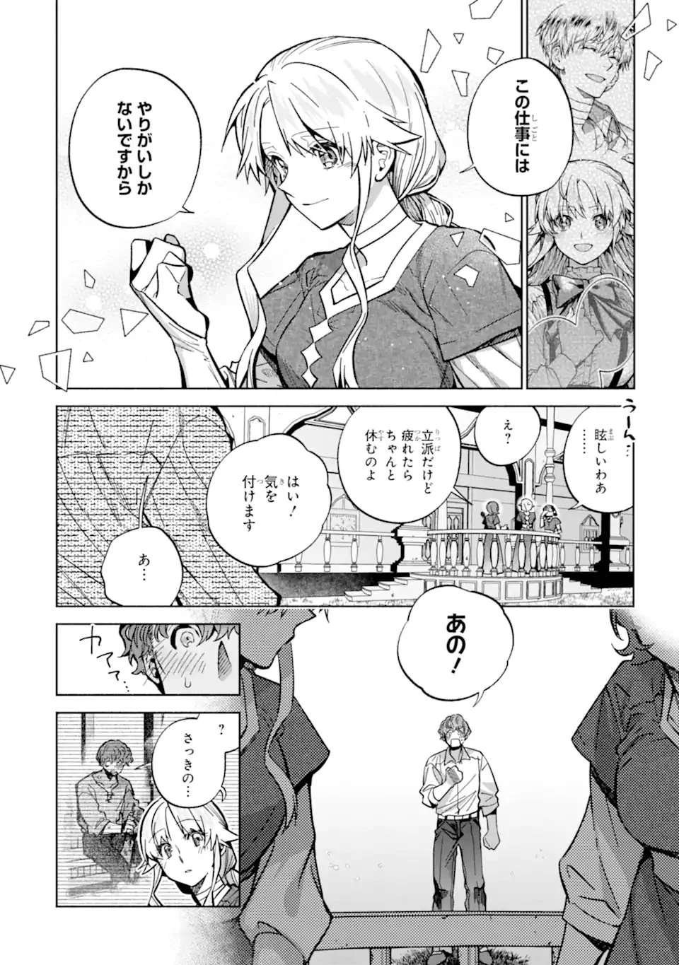 家から逃げ出したい私が、うっかり憧れの大魔法使い様を買ってしまったら 第36.1話 - 5