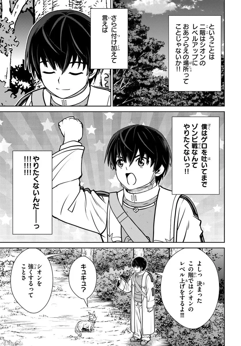 極振り拒否して手探りスタート！　特化しないヒーラー、仲間と別れて旅に出る 第67話 - 5