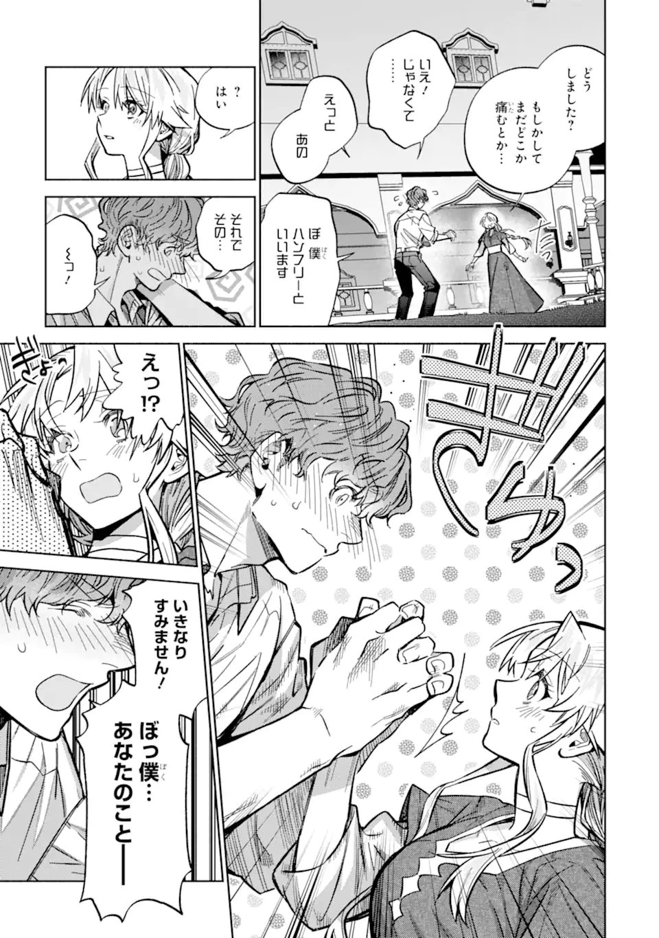 家から逃げ出したい私が、うっかり憧れの大魔法使い様を買ってしまったら 第36.1話 - 6