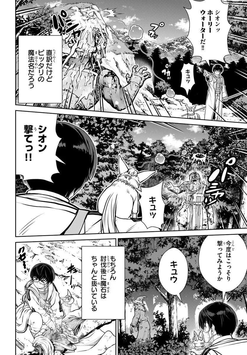 極振り拒否して手探りスタート！　特化しないヒーラー、仲間と別れて旅に出る 第67話 - 6