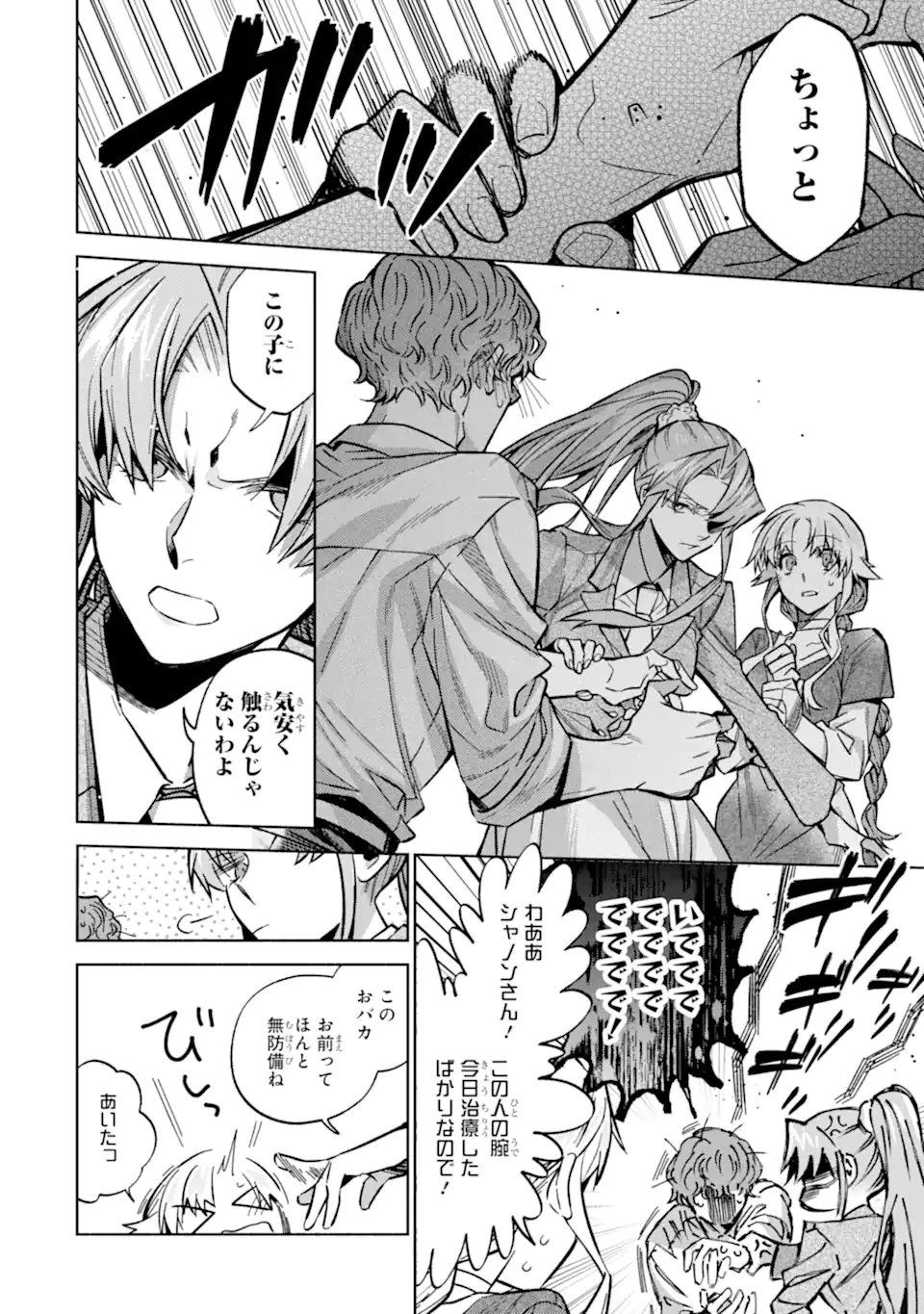 家から逃げ出したい私が、うっかり憧れの大魔法使い様を買ってしまったら 第36.1話 - 7