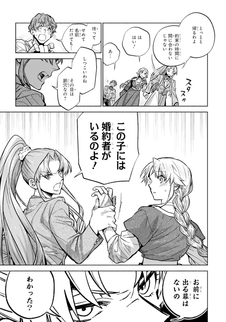 家から逃げ出したい私が、うっかり憧れの大魔法使い様を買ってしまったら 第36.1話 - 8