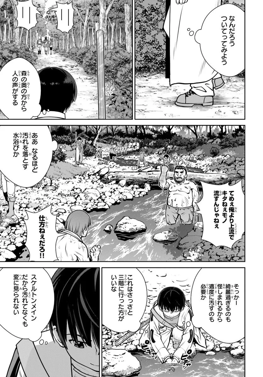 極振り拒否して手探りスタート！　特化しないヒーラー、仲間と別れて旅に出る 第67話 - 9