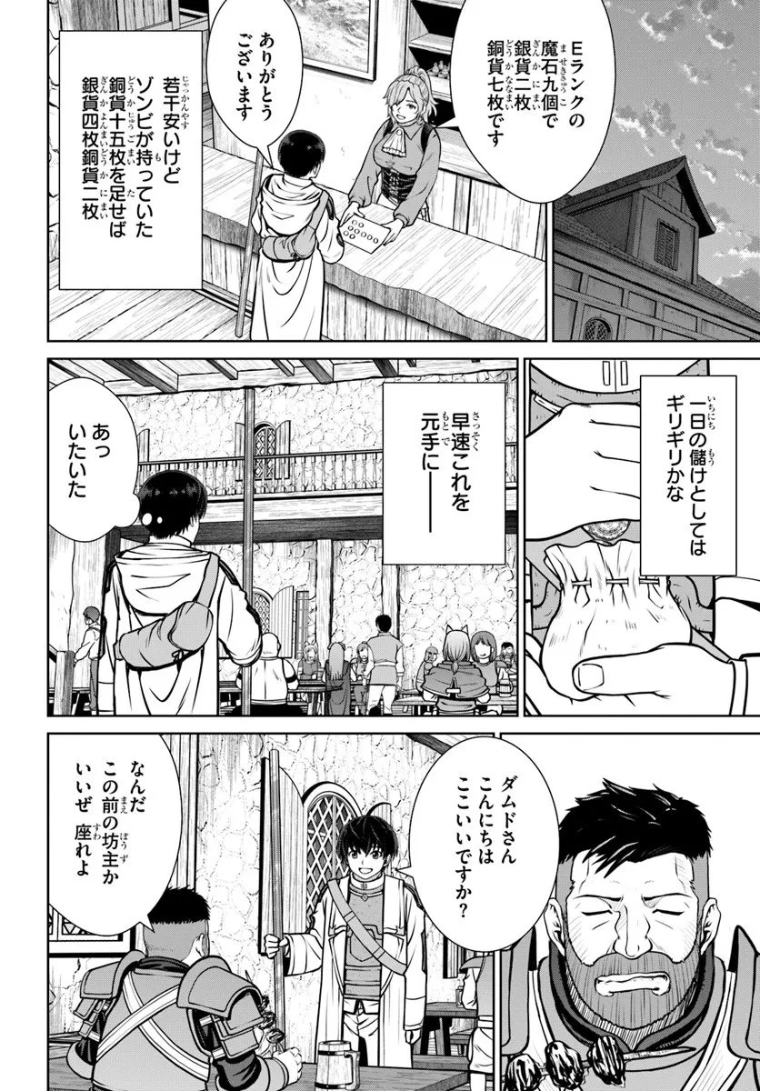 極振り拒否して手探りスタート！　特化しないヒーラー、仲間と別れて旅に出る 第67話 - 10