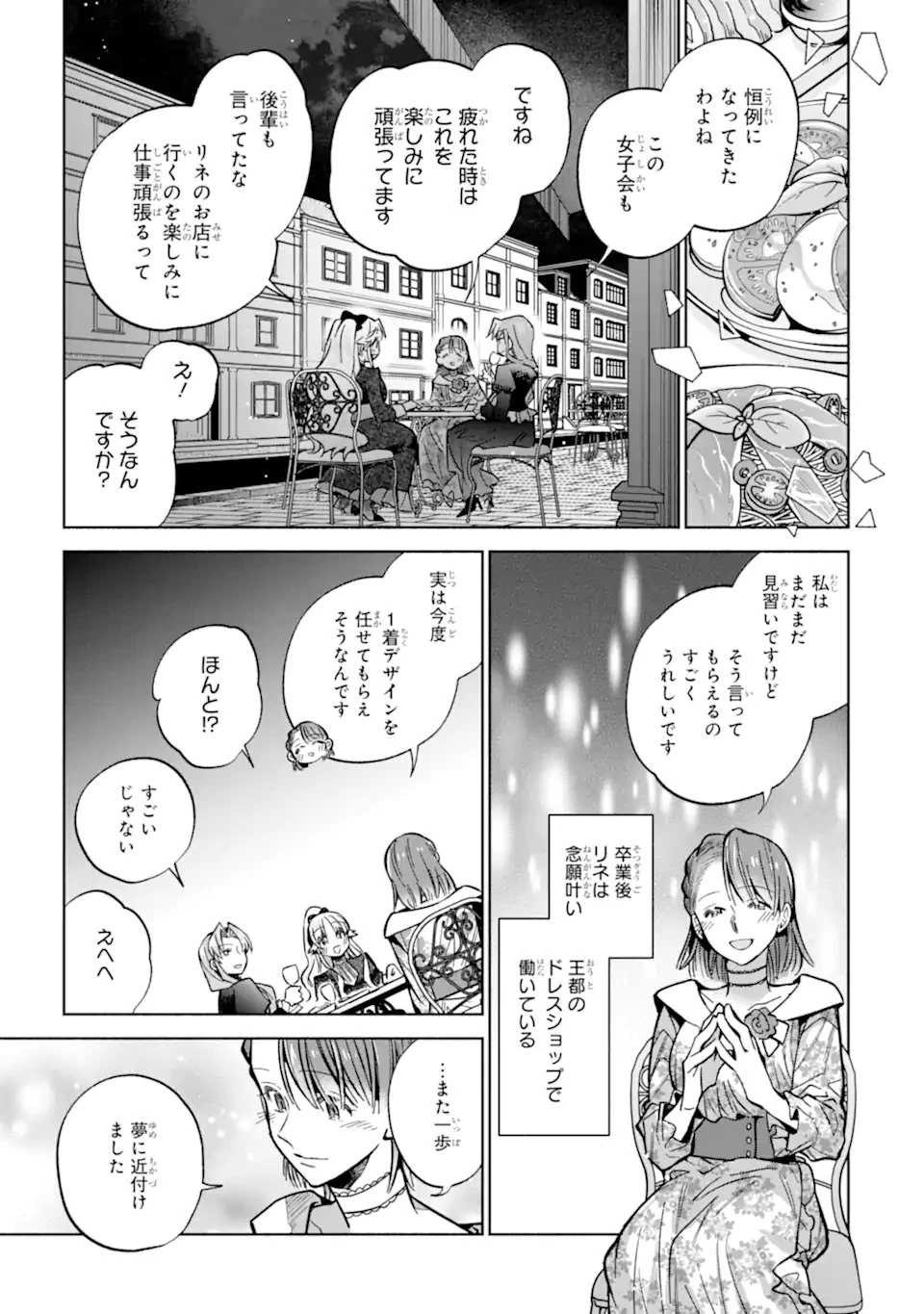 家から逃げ出したい私が、うっかり憧れの大魔法使い様を買ってしまったら 第36.1話 - 10