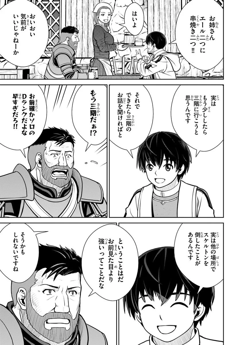 極振り拒否して手探りスタート！　特化しないヒーラー、仲間と別れて旅に出る 第67話 - 11