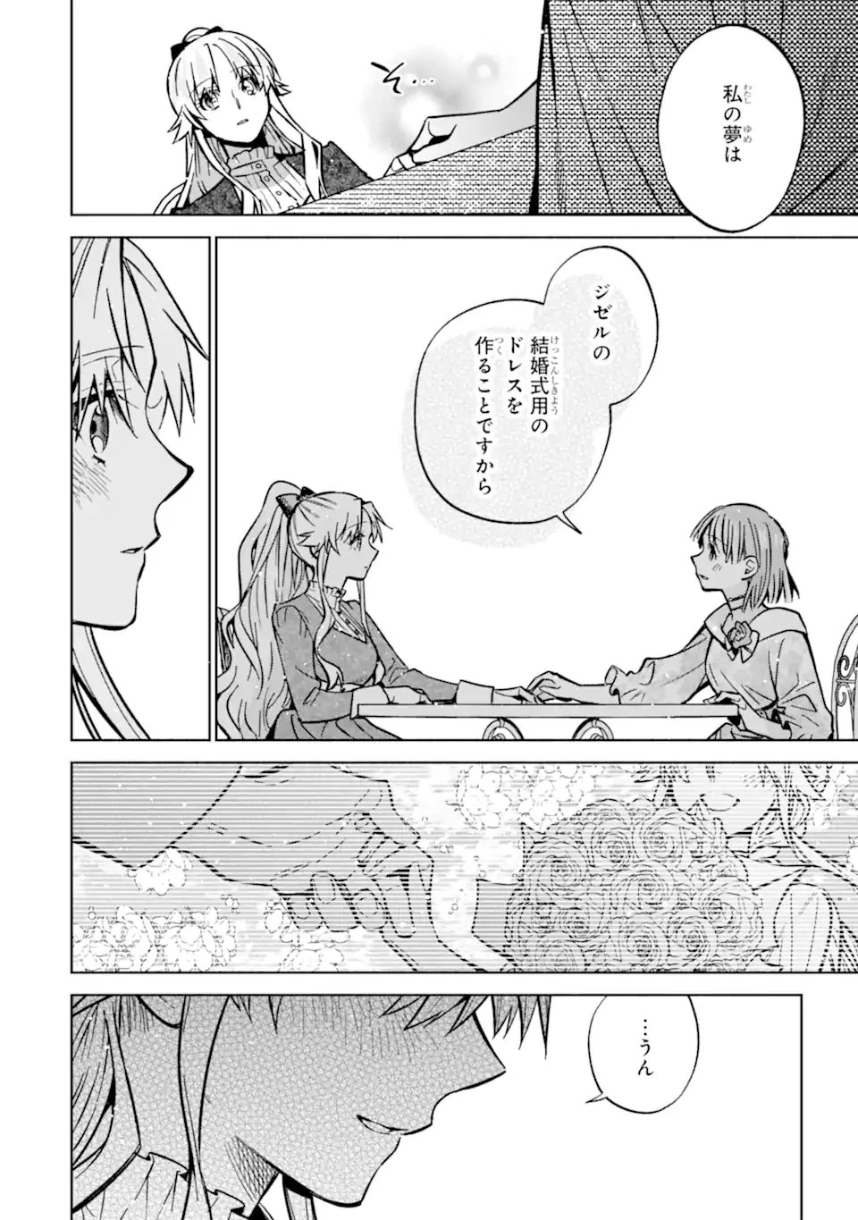 家から逃げ出したい私が、うっかり憧れの大魔法使い様を買ってしまったら 第36.1話 - 11