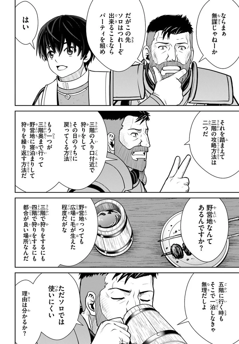 極振り拒否して手探りスタート！　特化しないヒーラー、仲間と別れて旅に出る 第67話 - 12