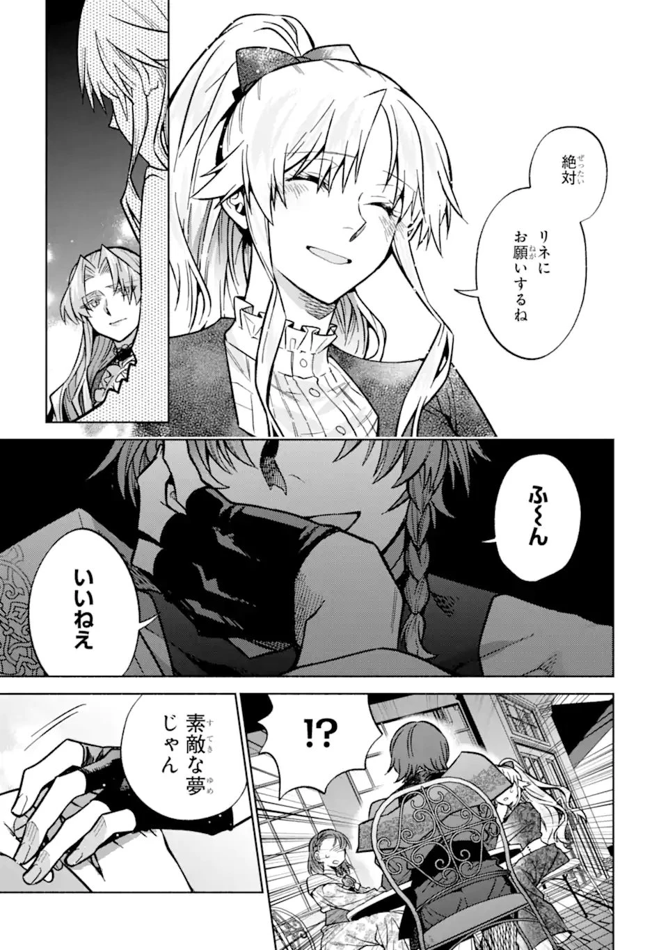 家から逃げ出したい私が、うっかり憧れの大魔法使い様を買ってしまったら 第36.1話 - 12