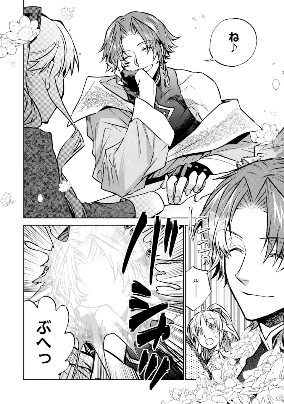 家から逃げ出したい私が、うっかり憧れの大魔法使い様を買ってしまったら 第36.1話 - 13