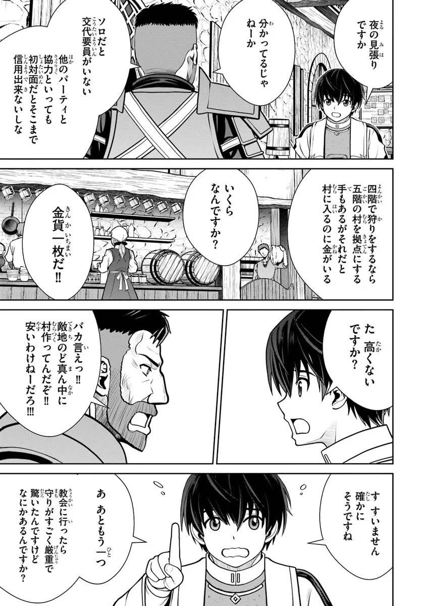 極振り拒否して手探りスタート！　特化しないヒーラー、仲間と別れて旅に出る 第67話 - 13