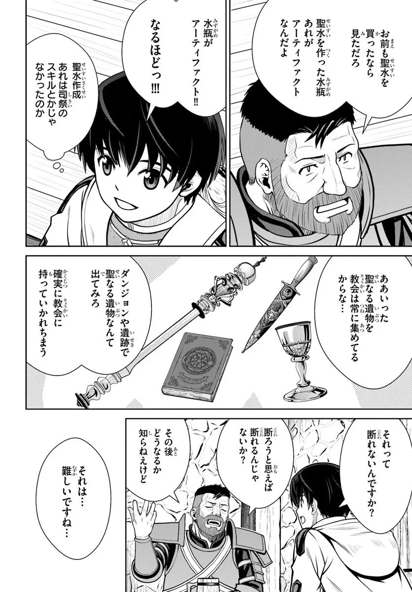 極振り拒否して手探りスタート！　特化しないヒーラー、仲間と別れて旅に出る 第67話 - 14