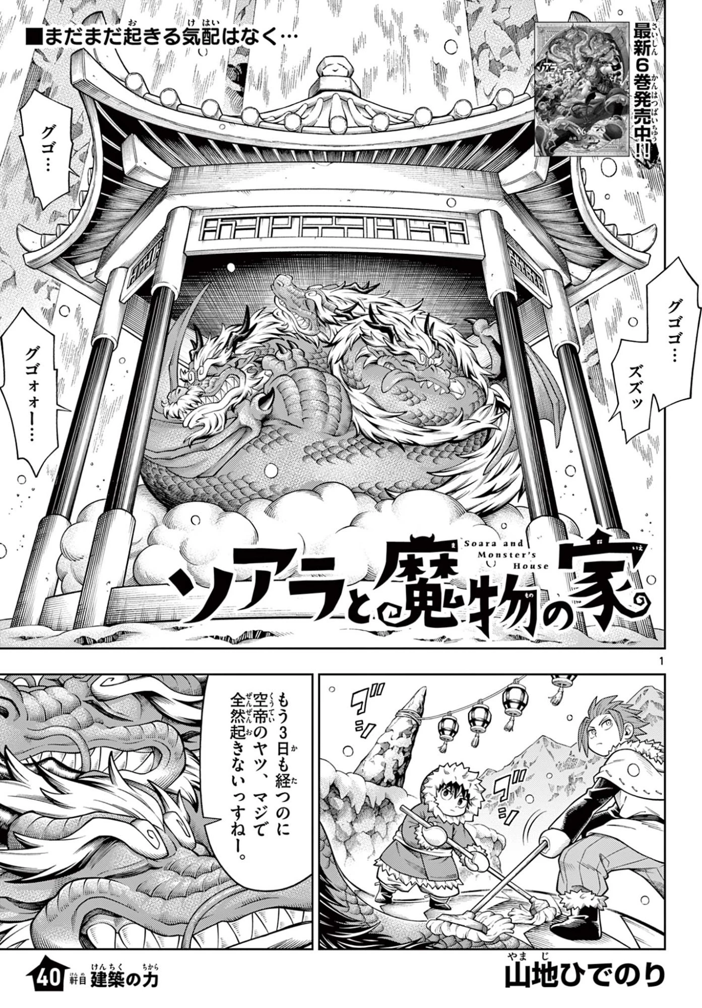 ソアラと魔物の家 第40話 - 1