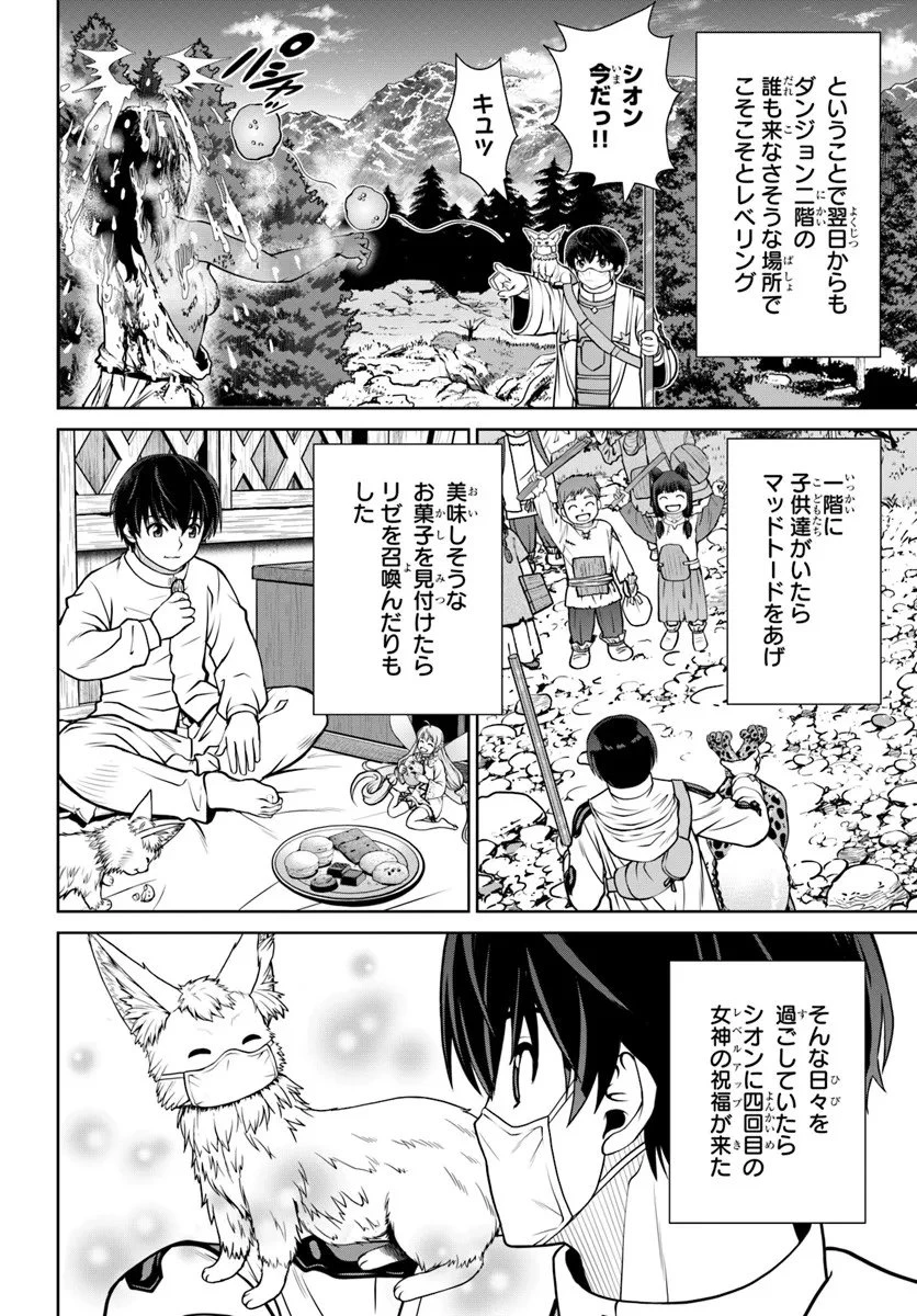 極振り拒否して手探りスタート！　特化しないヒーラー、仲間と別れて旅に出る 第67話 - 16