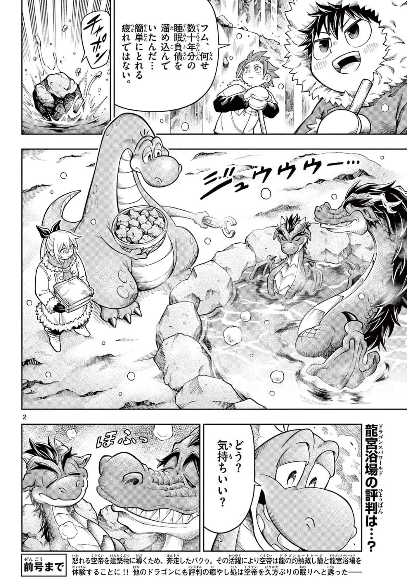 ソアラと魔物の家 第40話 - 2