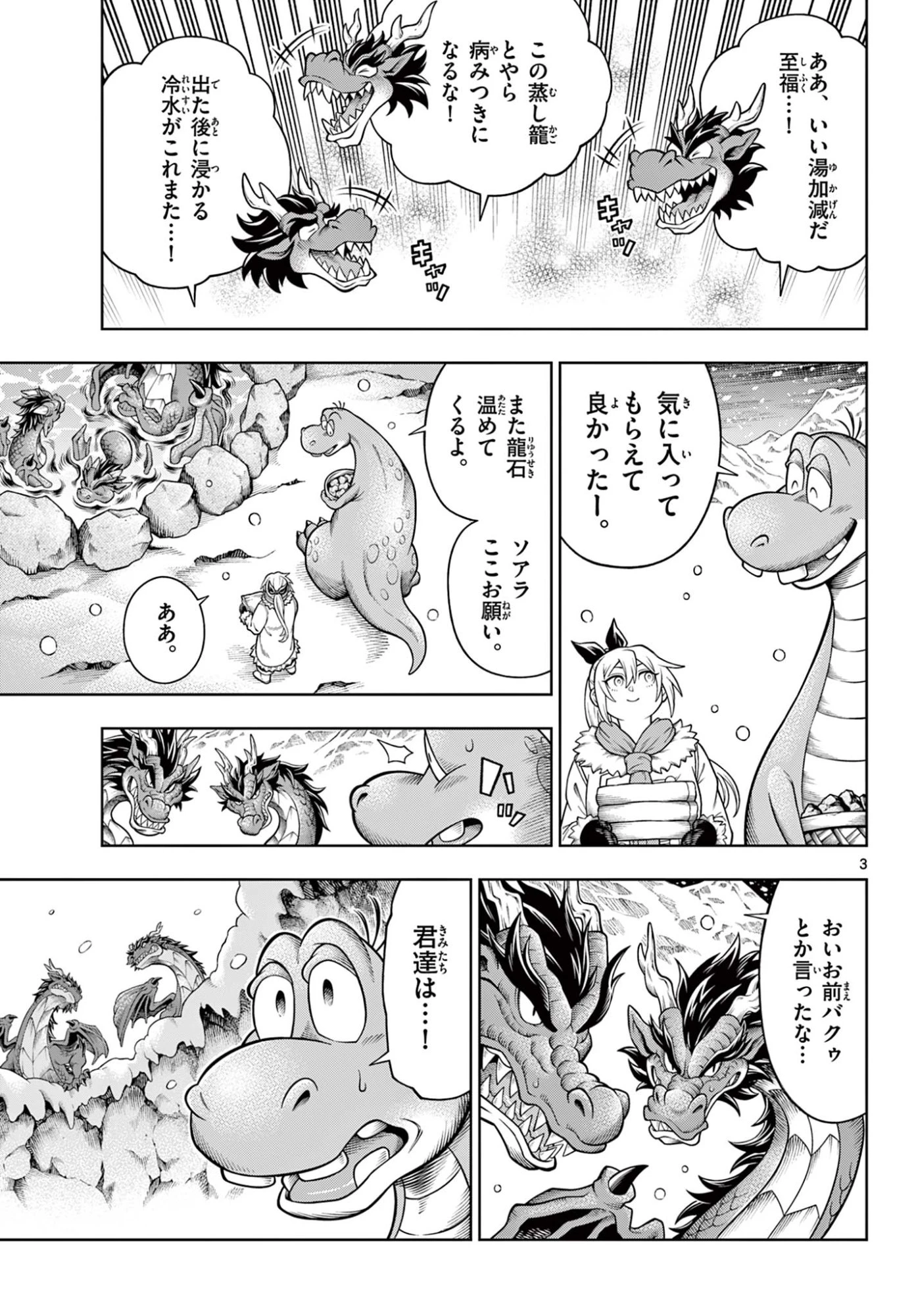 ソアラと魔物の家 第40話 - 3