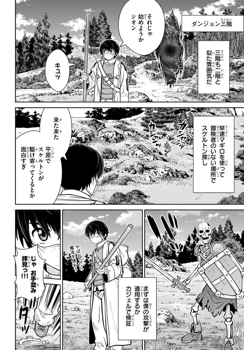 極振り拒否して手探りスタート！　特化しないヒーラー、仲間と別れて旅に出る 第67話 - 18