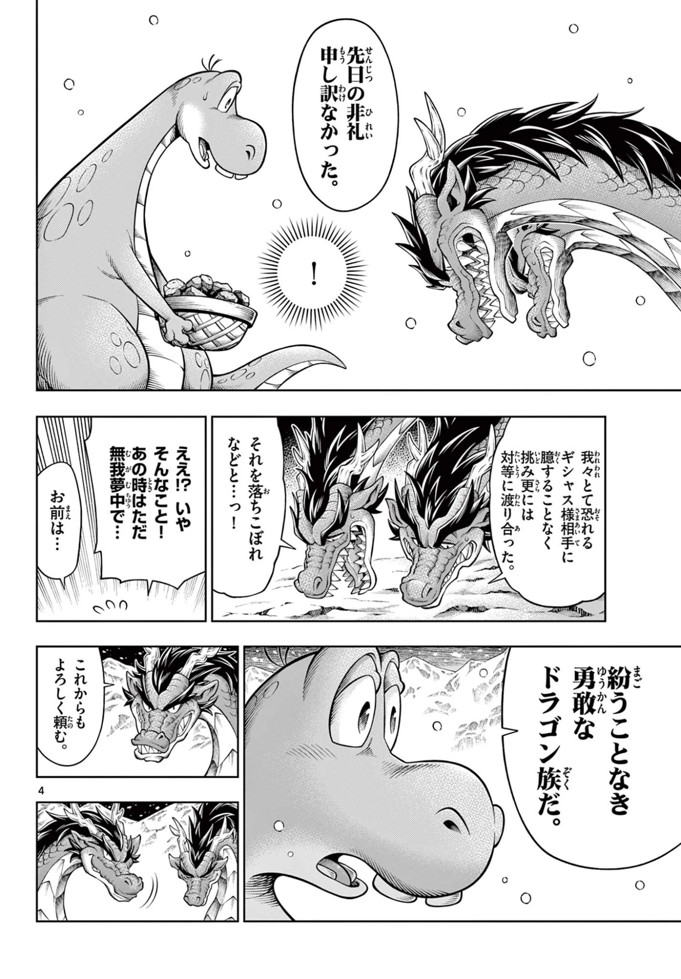 ソアラと魔物の家 第40話 - 4