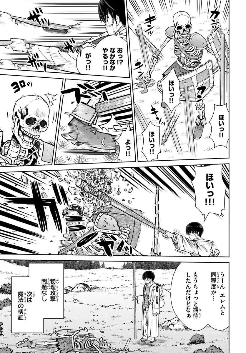 極振り拒否して手探りスタート！　特化しないヒーラー、仲間と別れて旅に出る 第67話 - 19