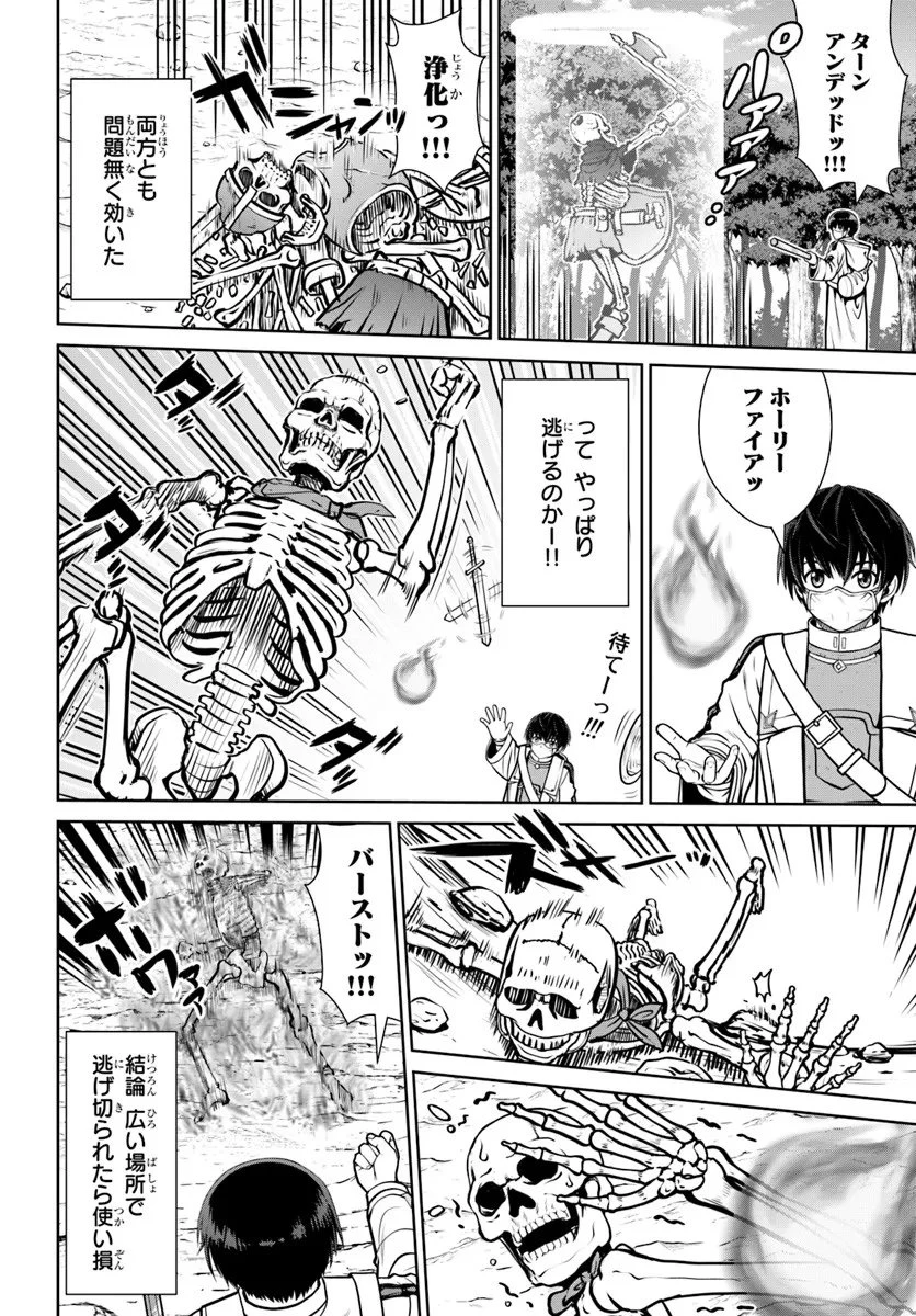 極振り拒否して手探りスタート！　特化しないヒーラー、仲間と別れて旅に出る 第67話 - 20