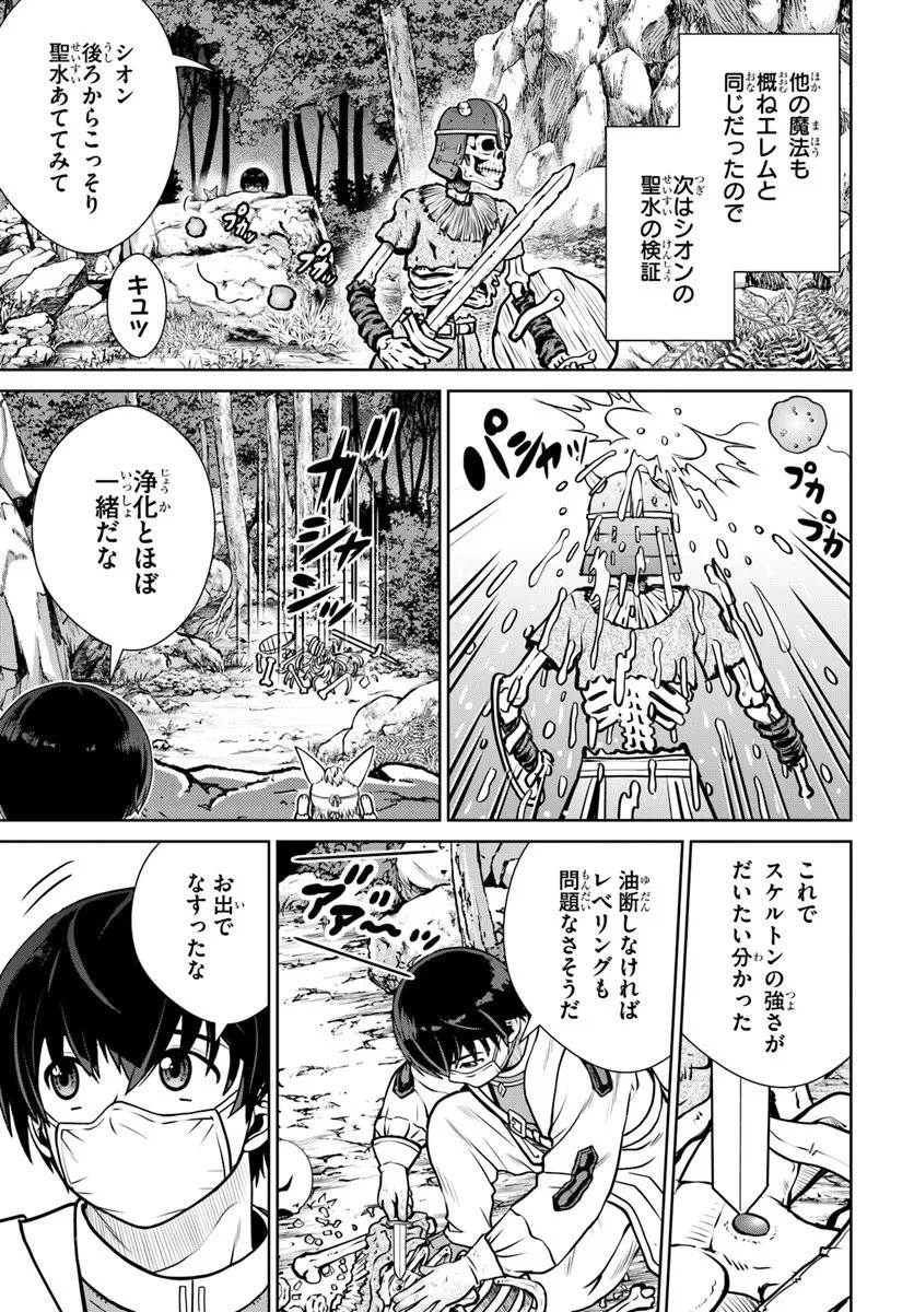 極振り拒否して手探りスタート！　特化しないヒーラー、仲間と別れて旅に出る 第67話 - 21