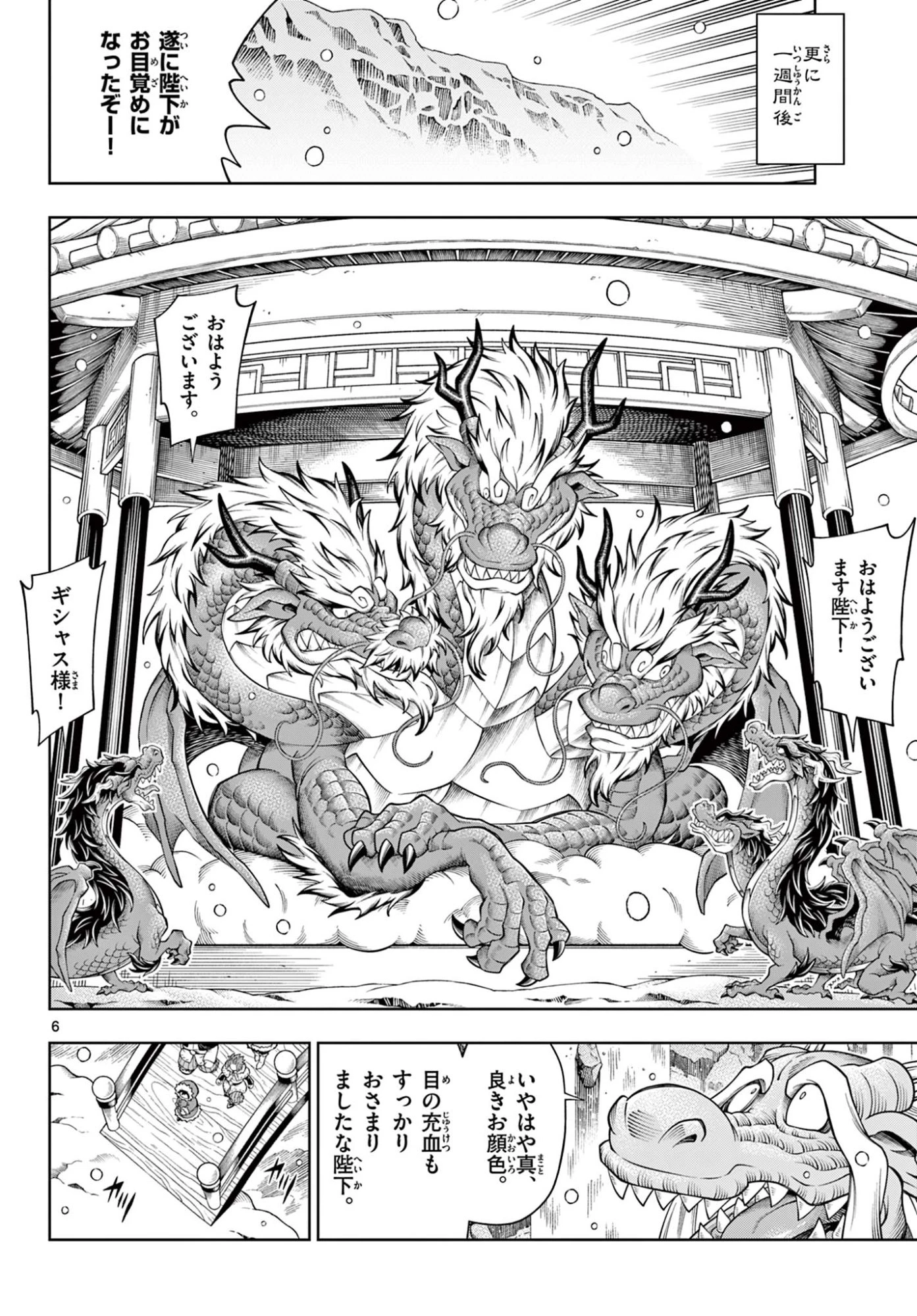 ソアラと魔物の家 第40話 - 6