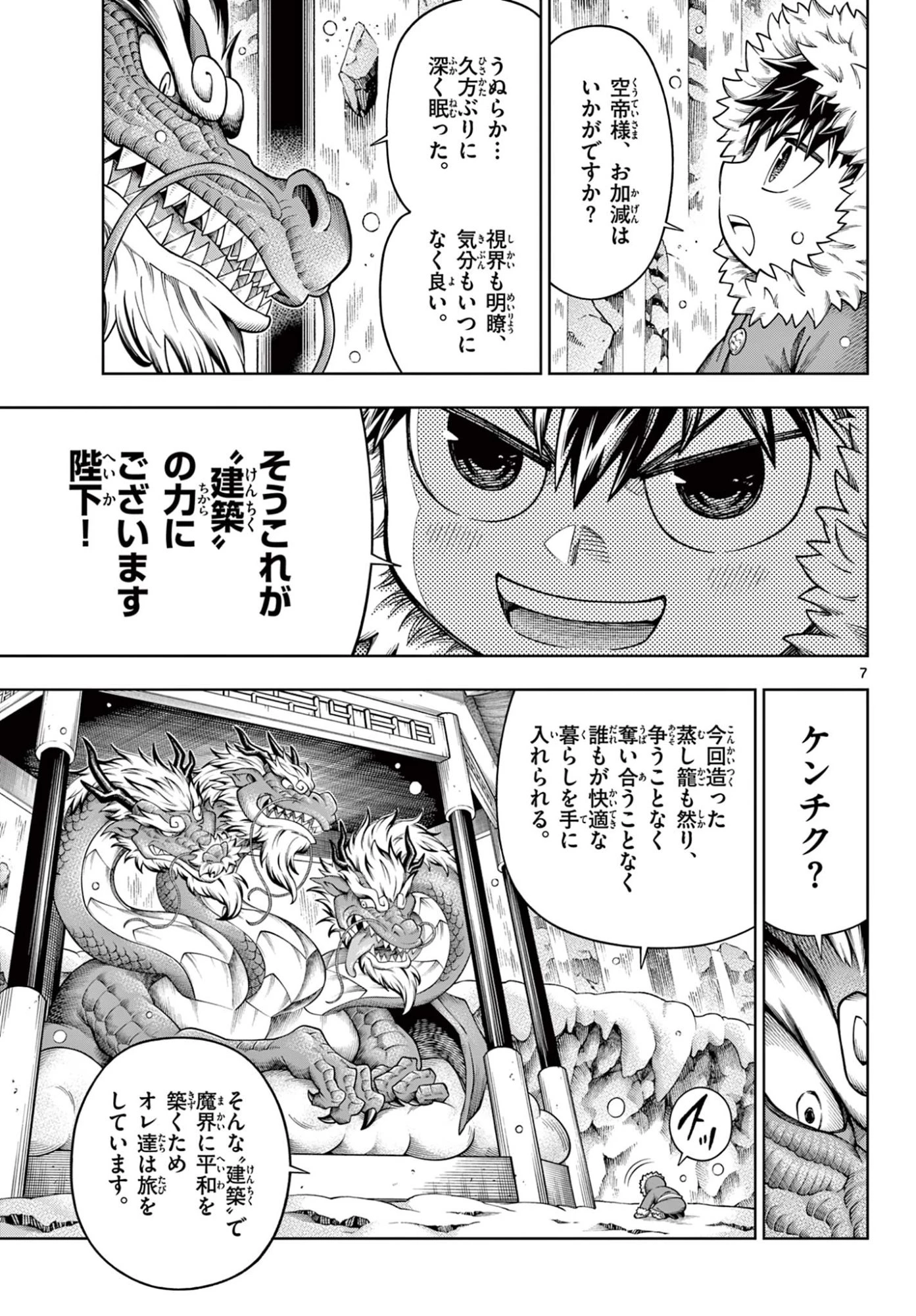 ソアラと魔物の家 第40話 - 7
