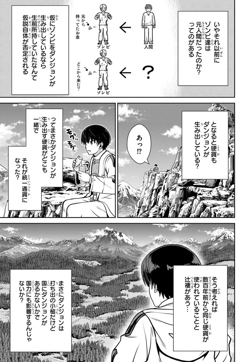 極振り拒否して手探りスタート！　特化しないヒーラー、仲間と別れて旅に出る 第67話 - 23