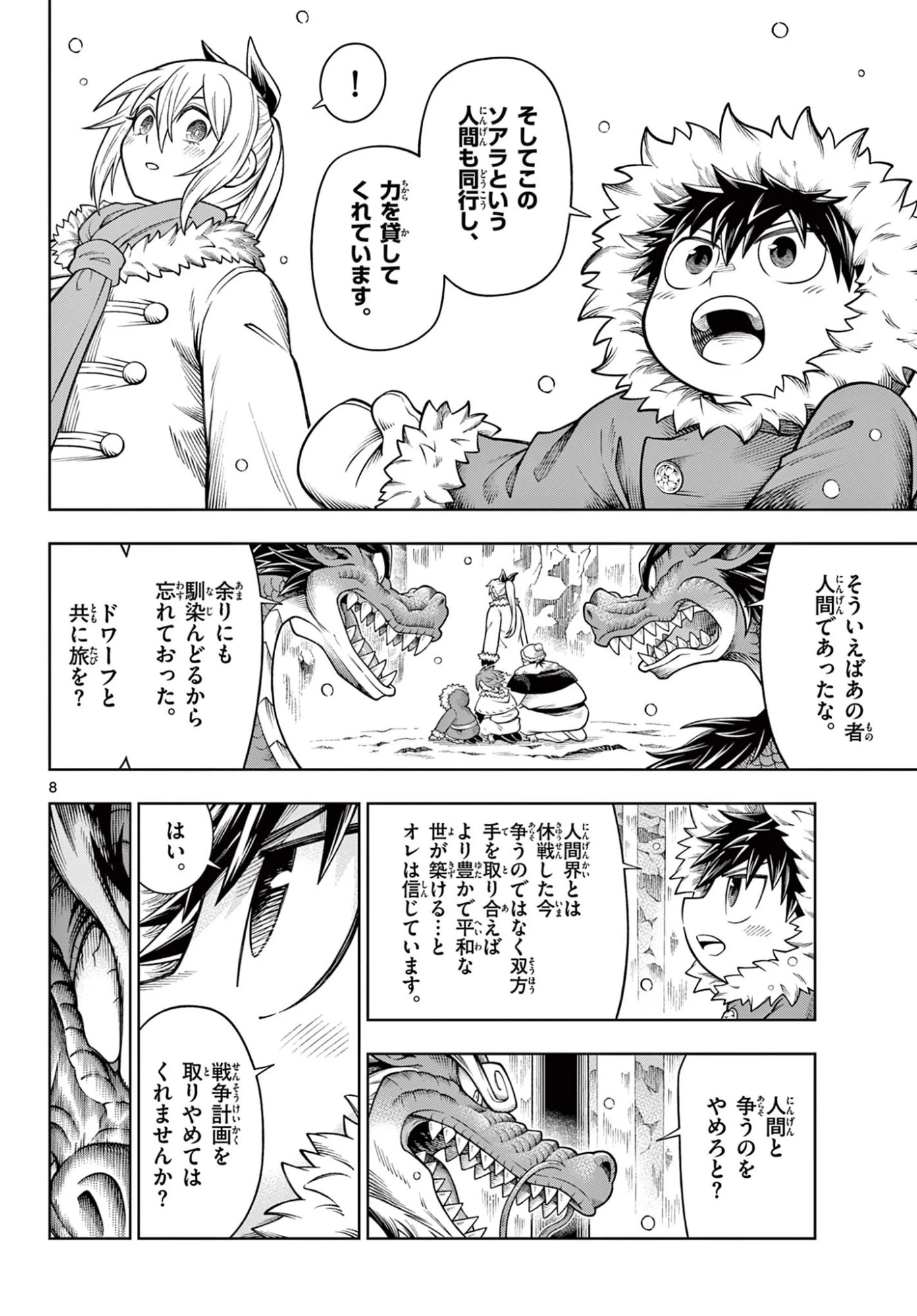 ソアラと魔物の家 第40話 - 8