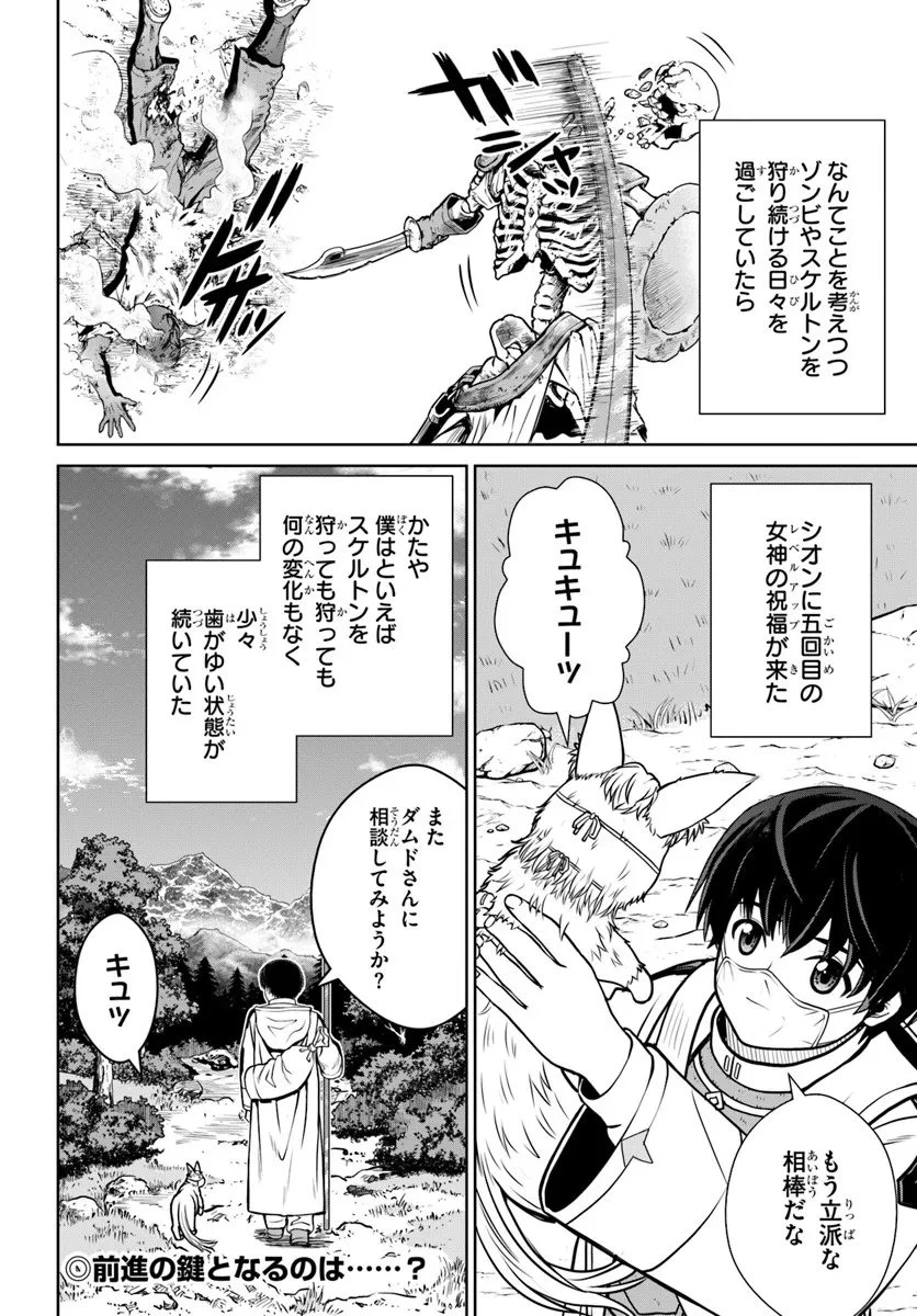 極振り拒否して手探りスタート！　特化しないヒーラー、仲間と別れて旅に出る 第67話 - 24