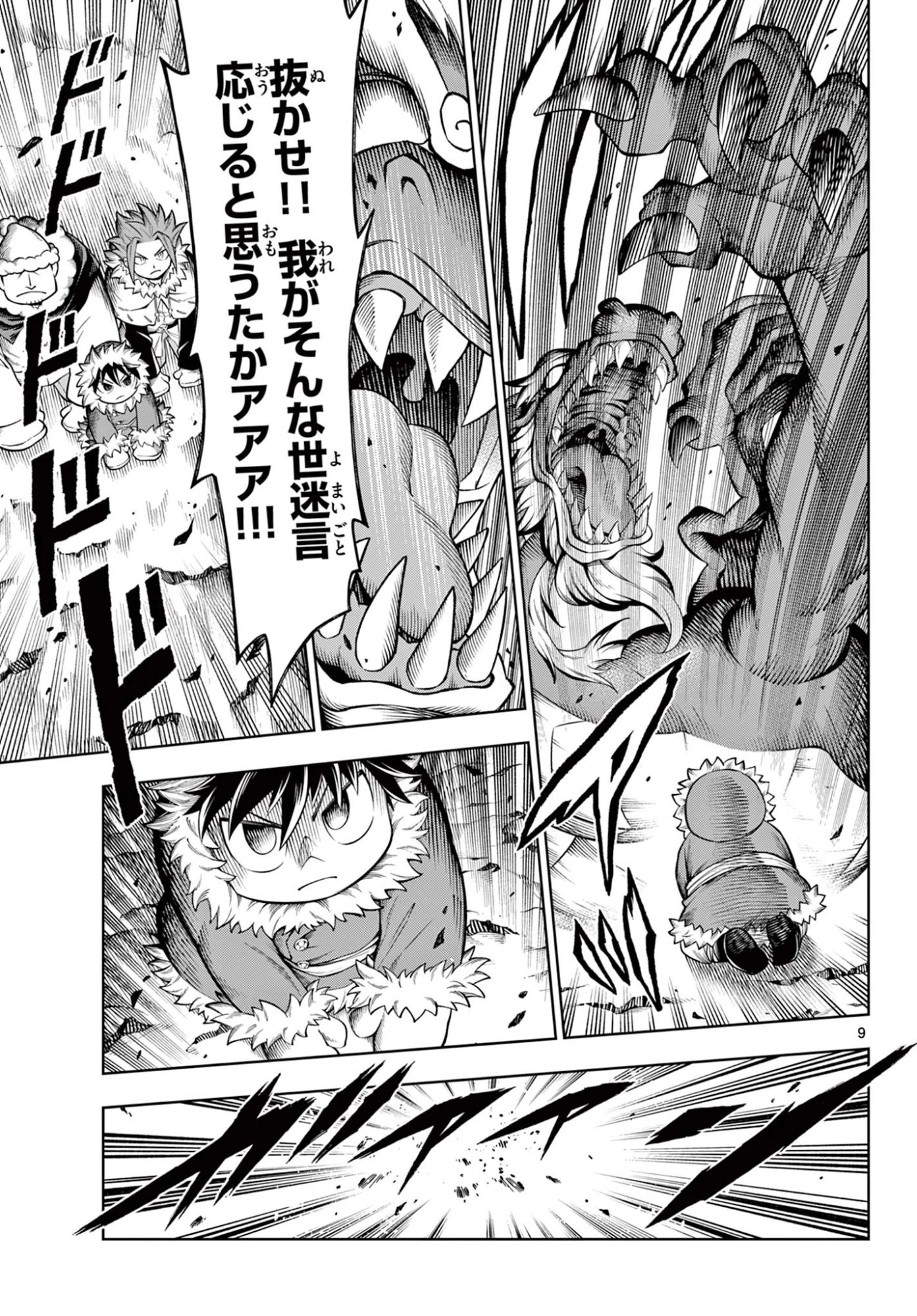 ソアラと魔物の家 第40話 - 9