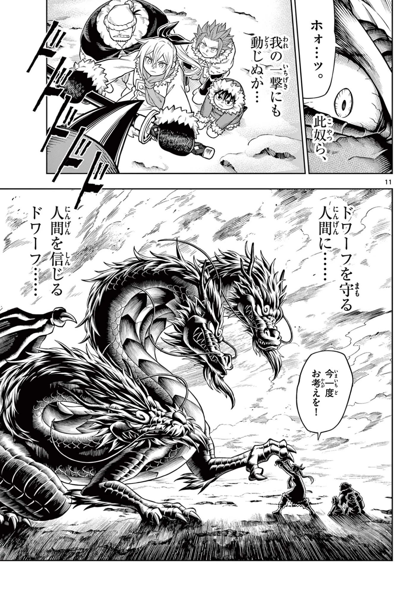 ソアラと魔物の家 第40話 - 11
