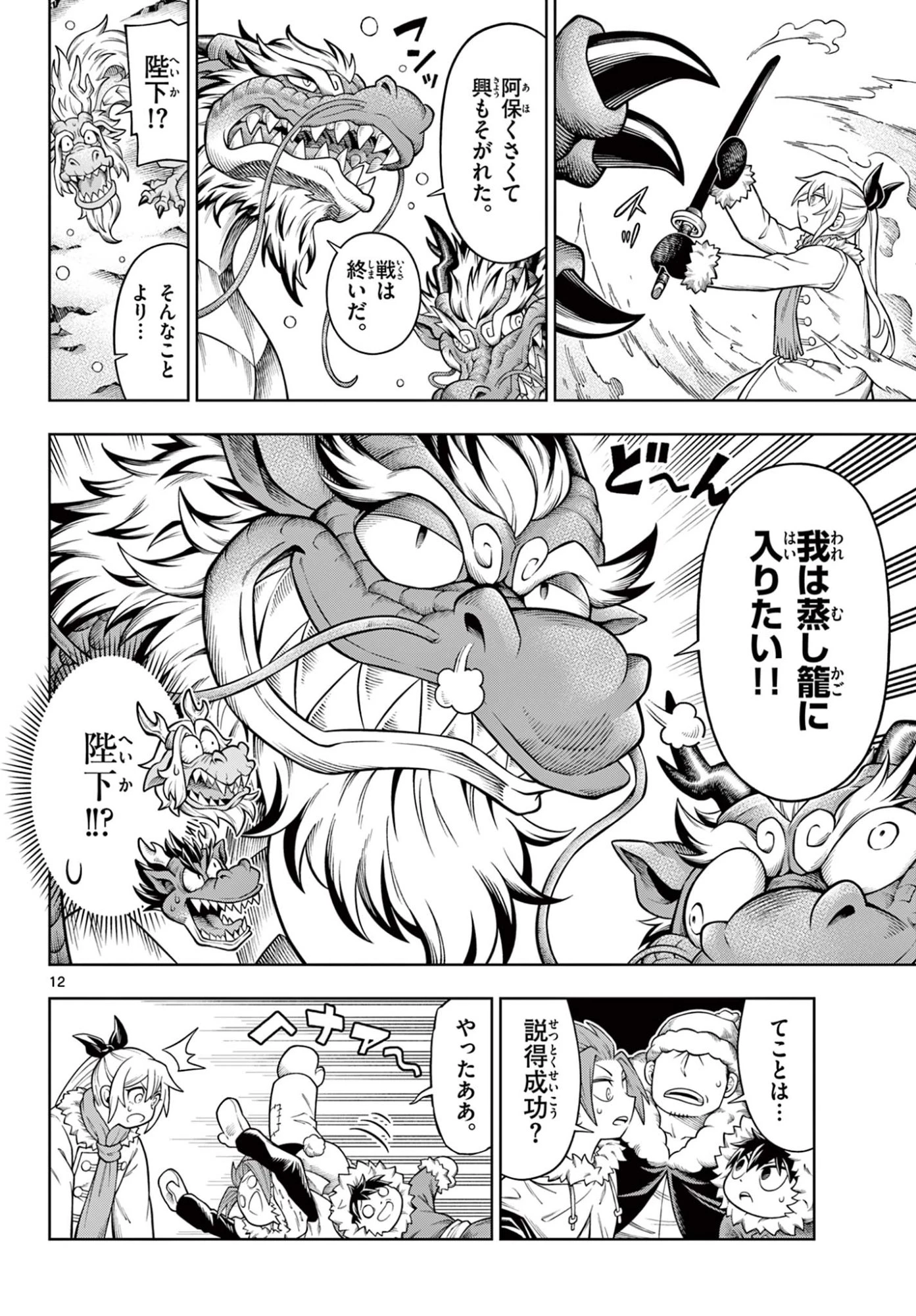 ソアラと魔物の家 第40話 - 12