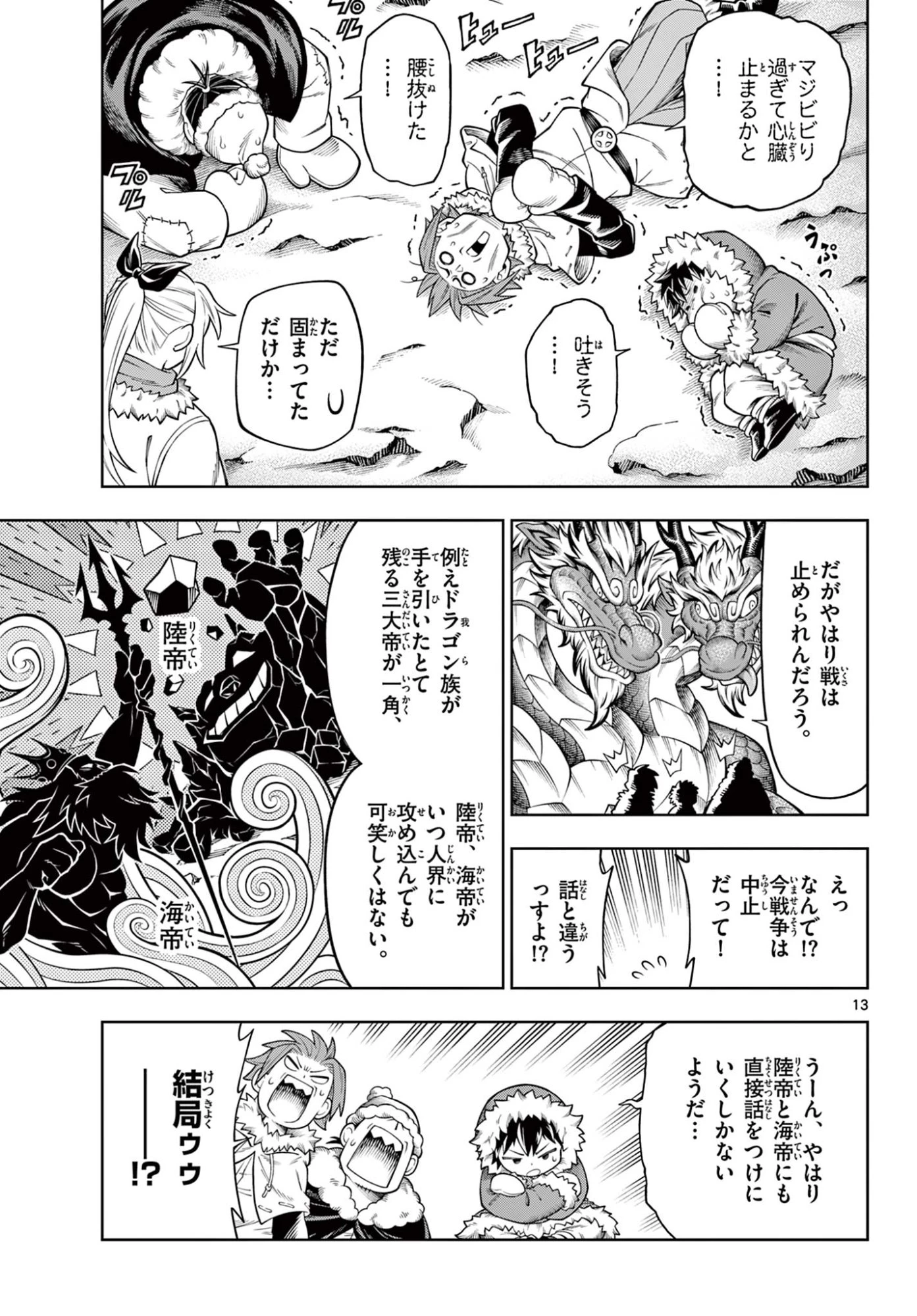 ソアラと魔物の家 第40話 - 13