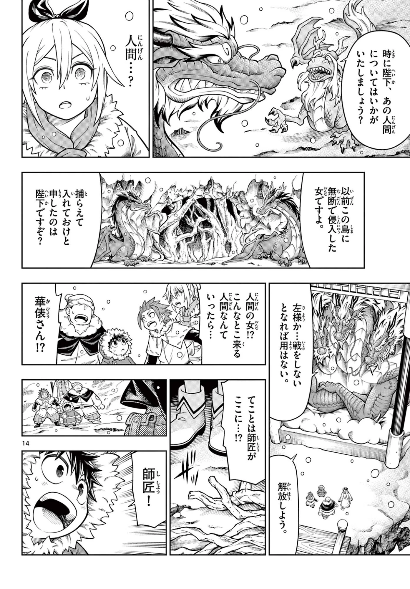 ソアラと魔物の家 第40話 - 14