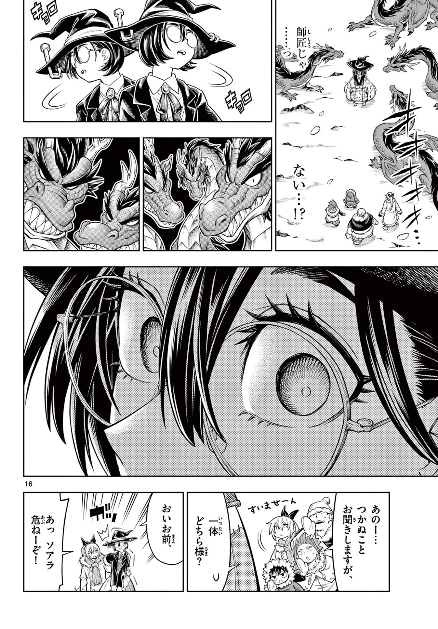 ソアラと魔物の家 第40話 - 16