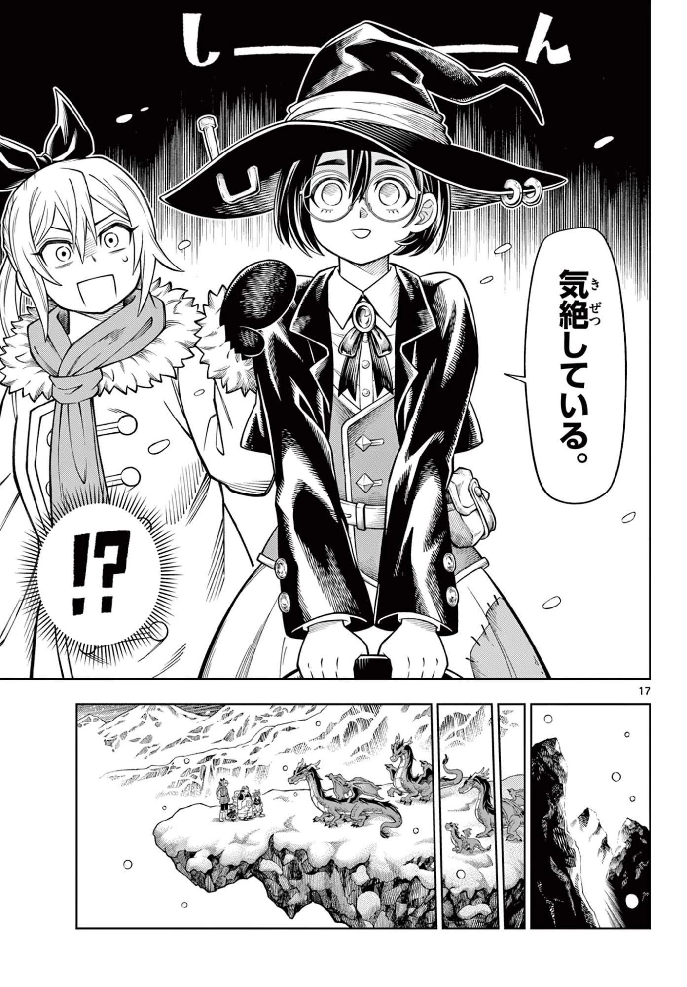 ソアラと魔物の家 第40話 - 17