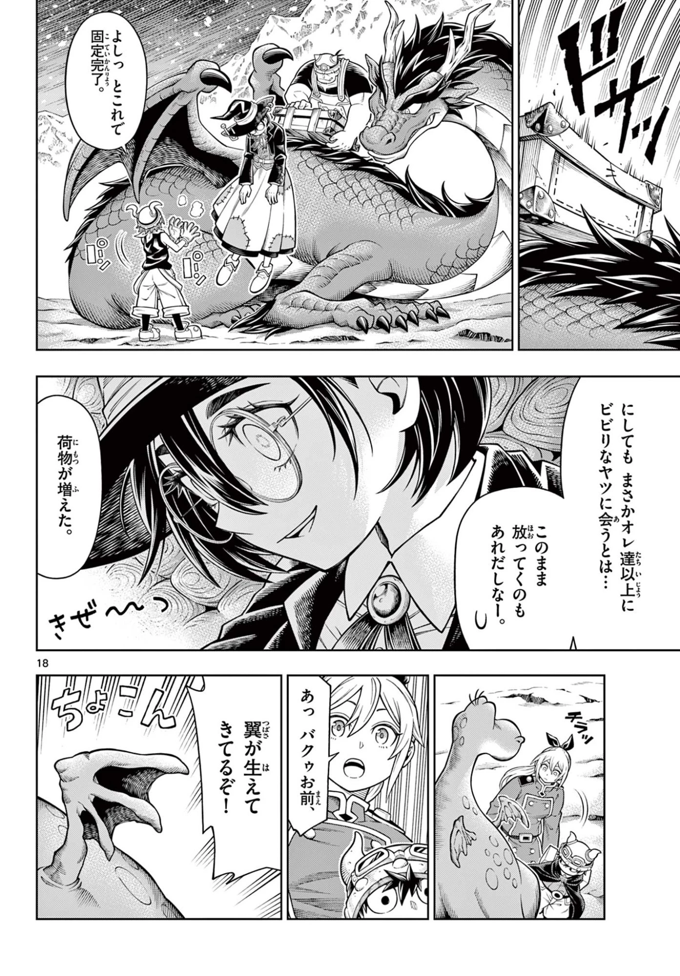 ソアラと魔物の家 第40話 - 18