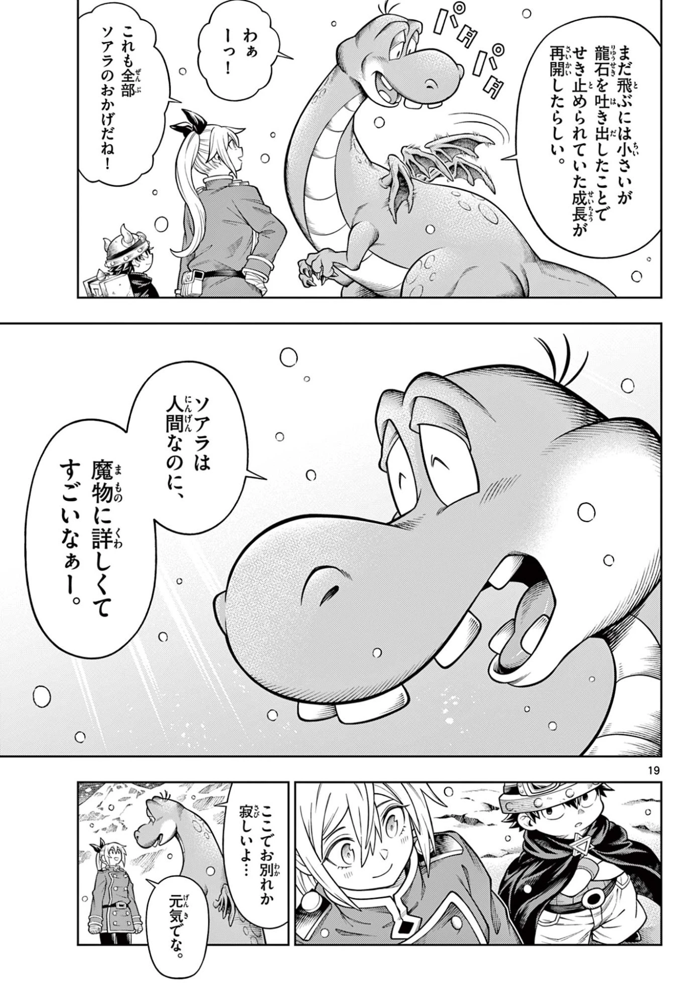 ソアラと魔物の家 第40話 - 19