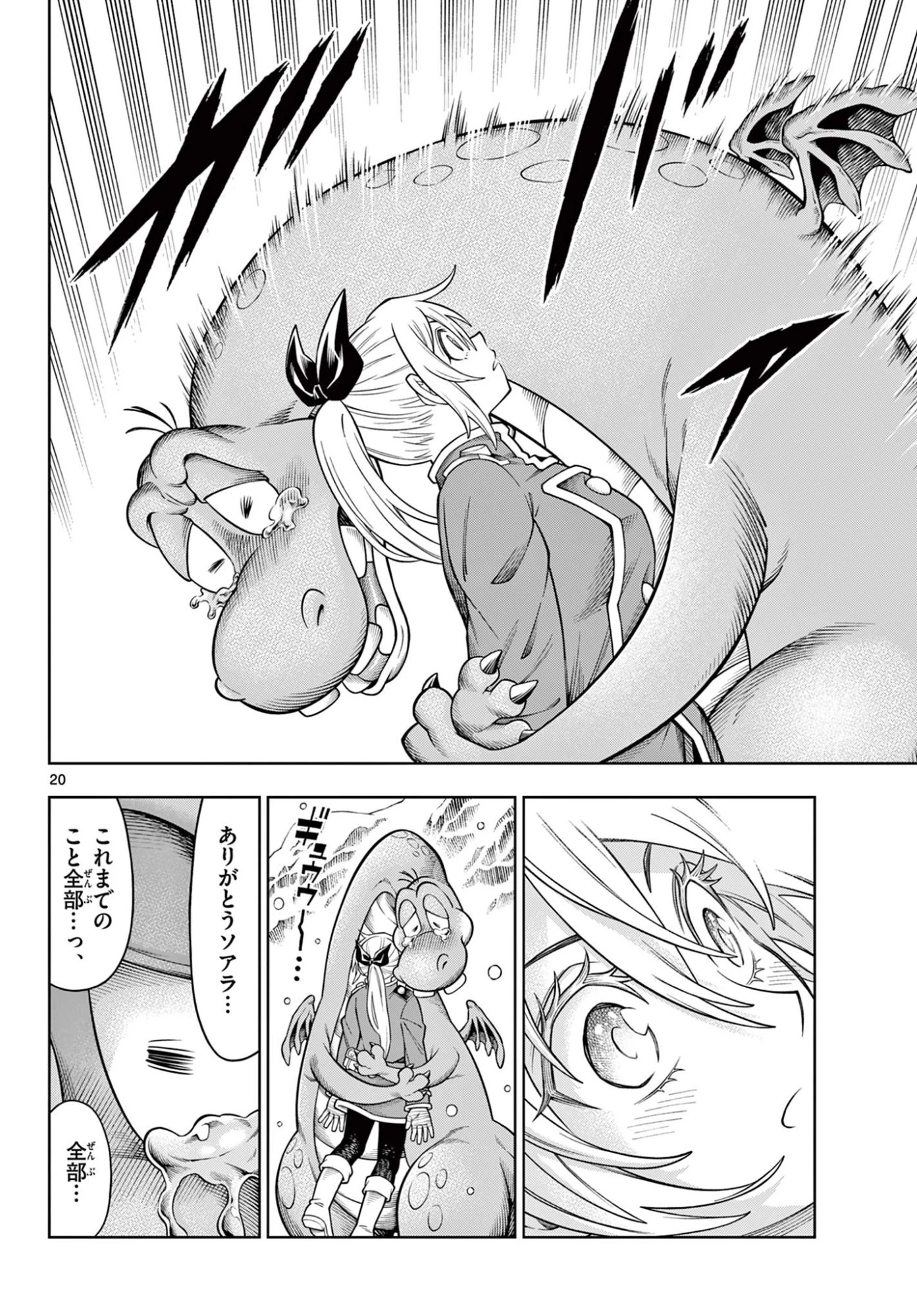ソアラと魔物の家 第40話 - 20