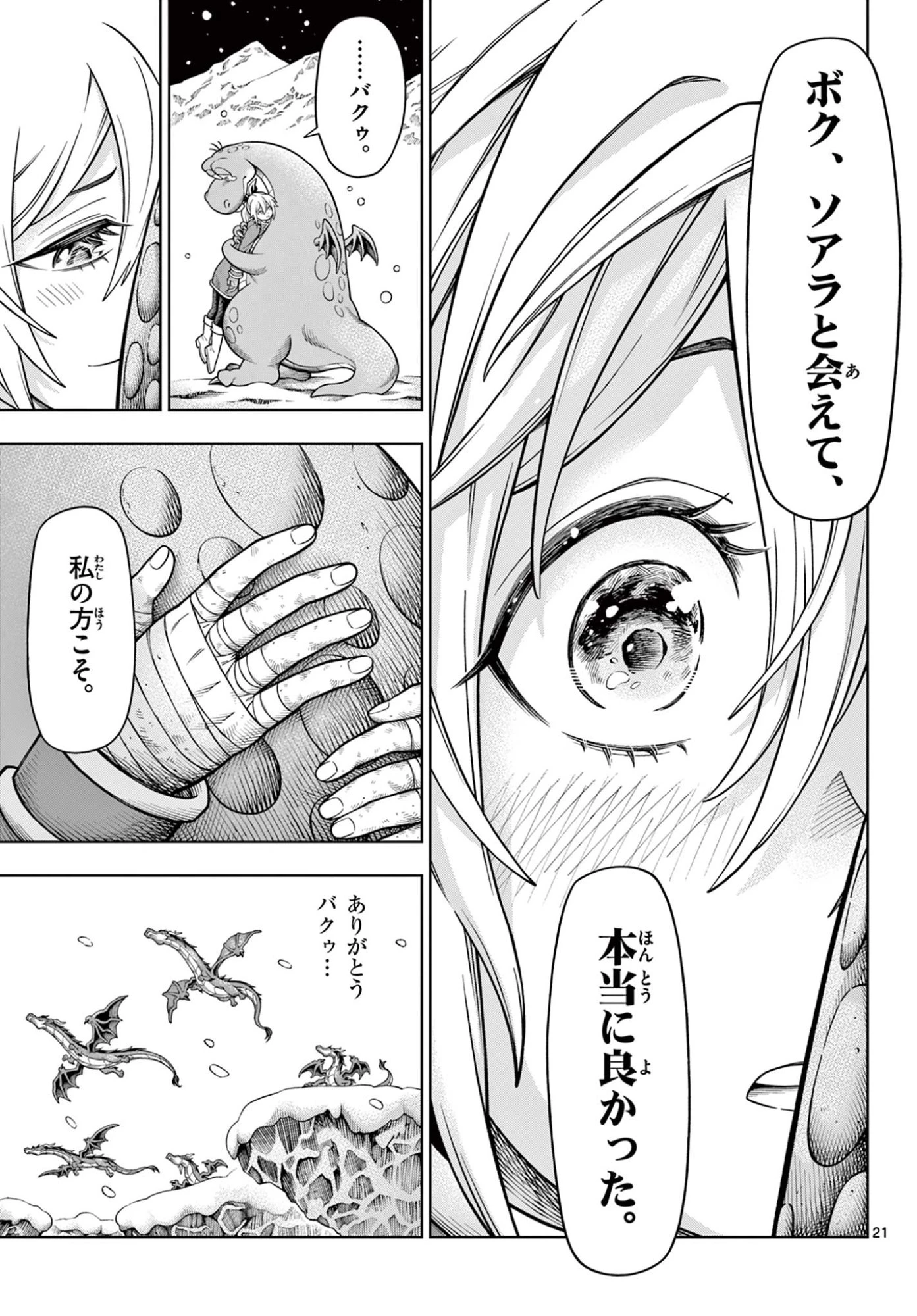 ソアラと魔物の家 第40話 - 21