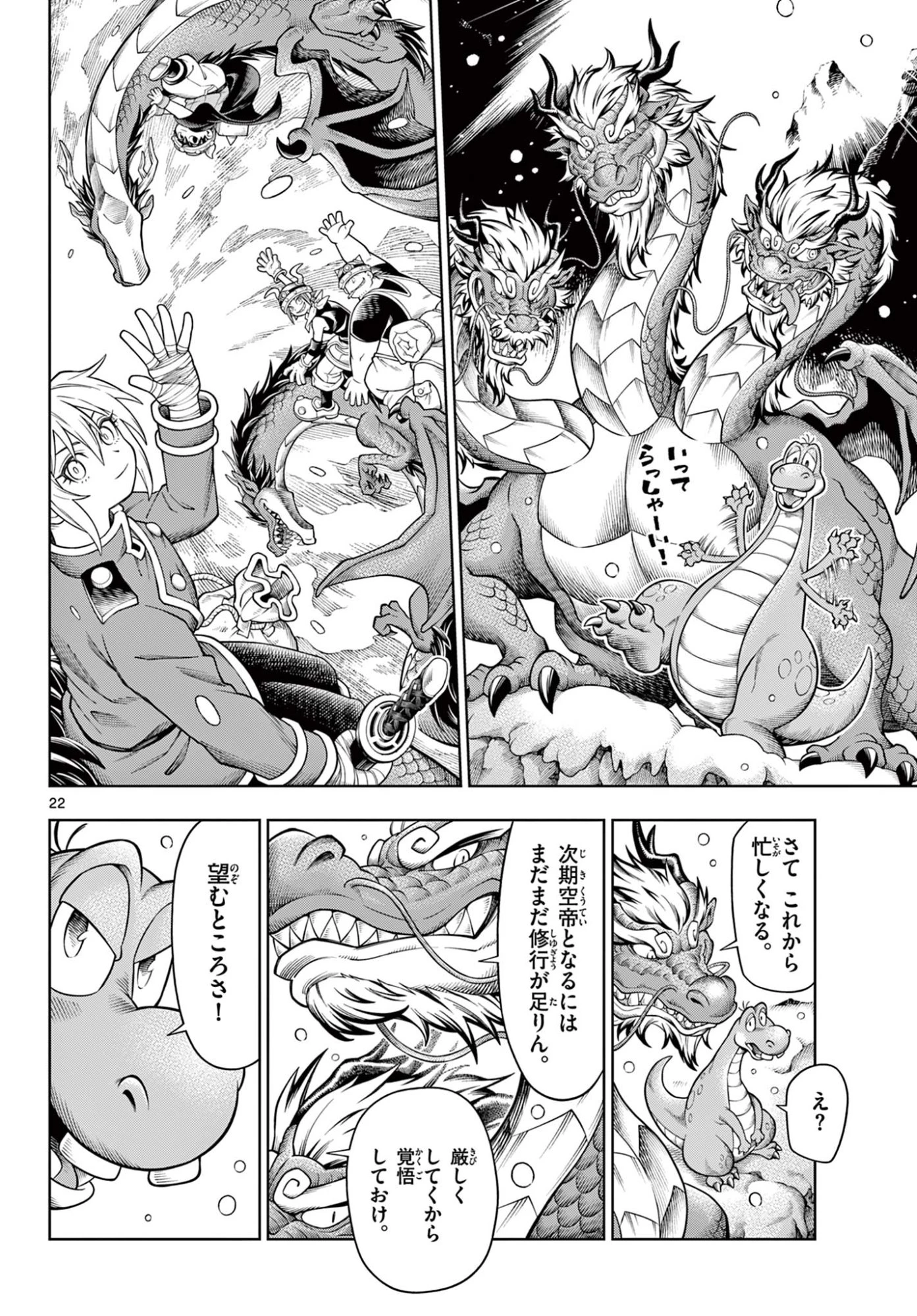 ソアラと魔物の家 第40話 - 22