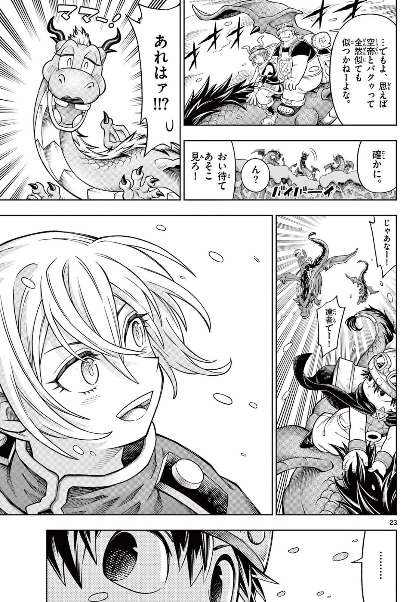 ソアラと魔物の家 第40話 - 23