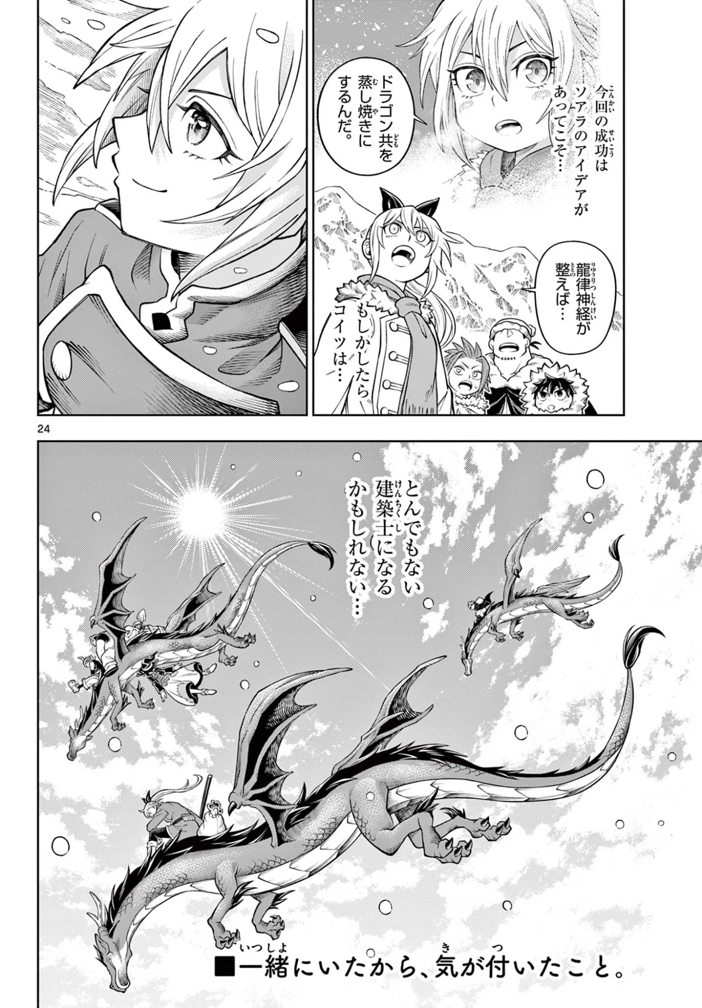 ソアラと魔物の家 第40話 - 24