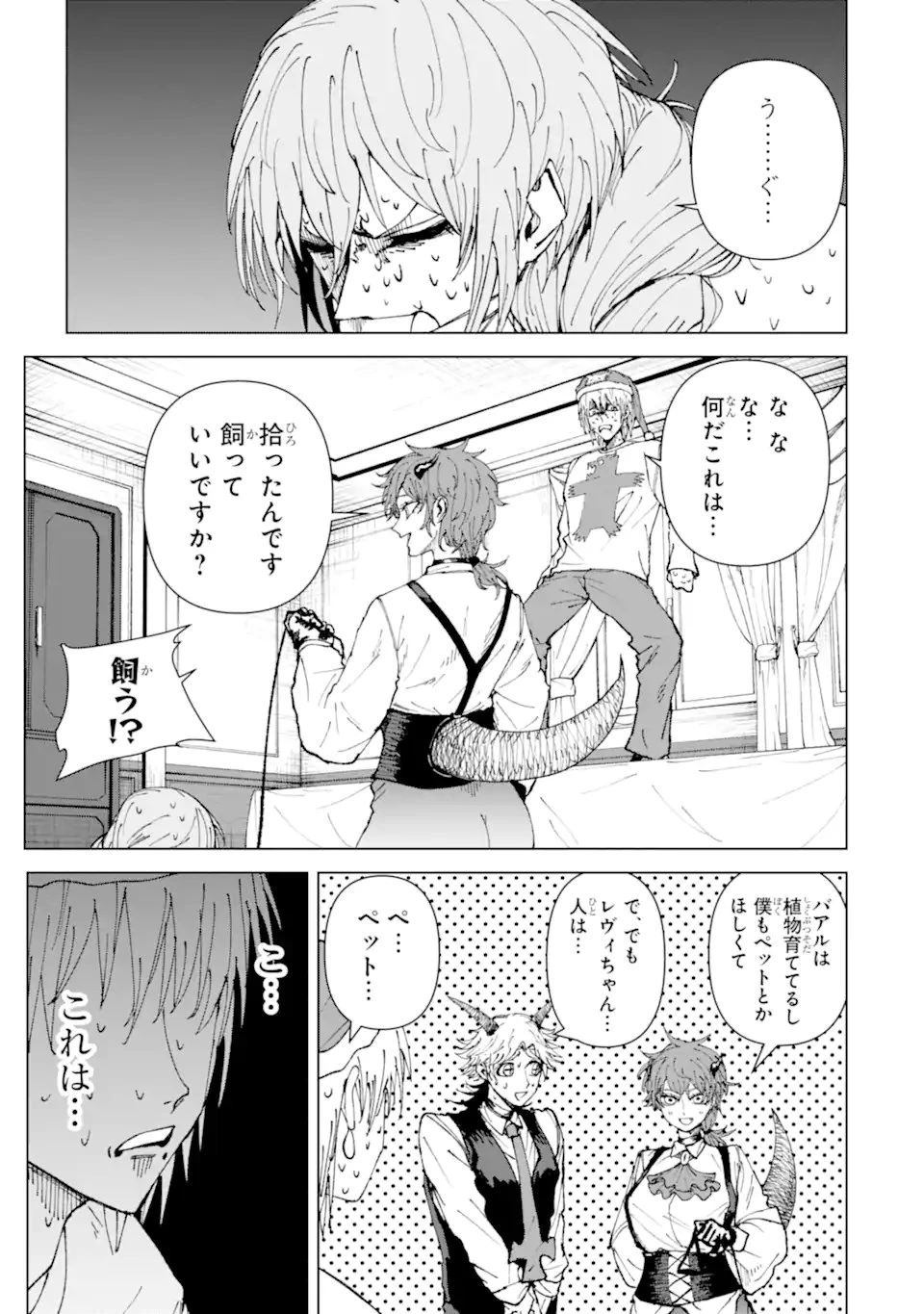 Killer's Familia 第2.3話 - 1